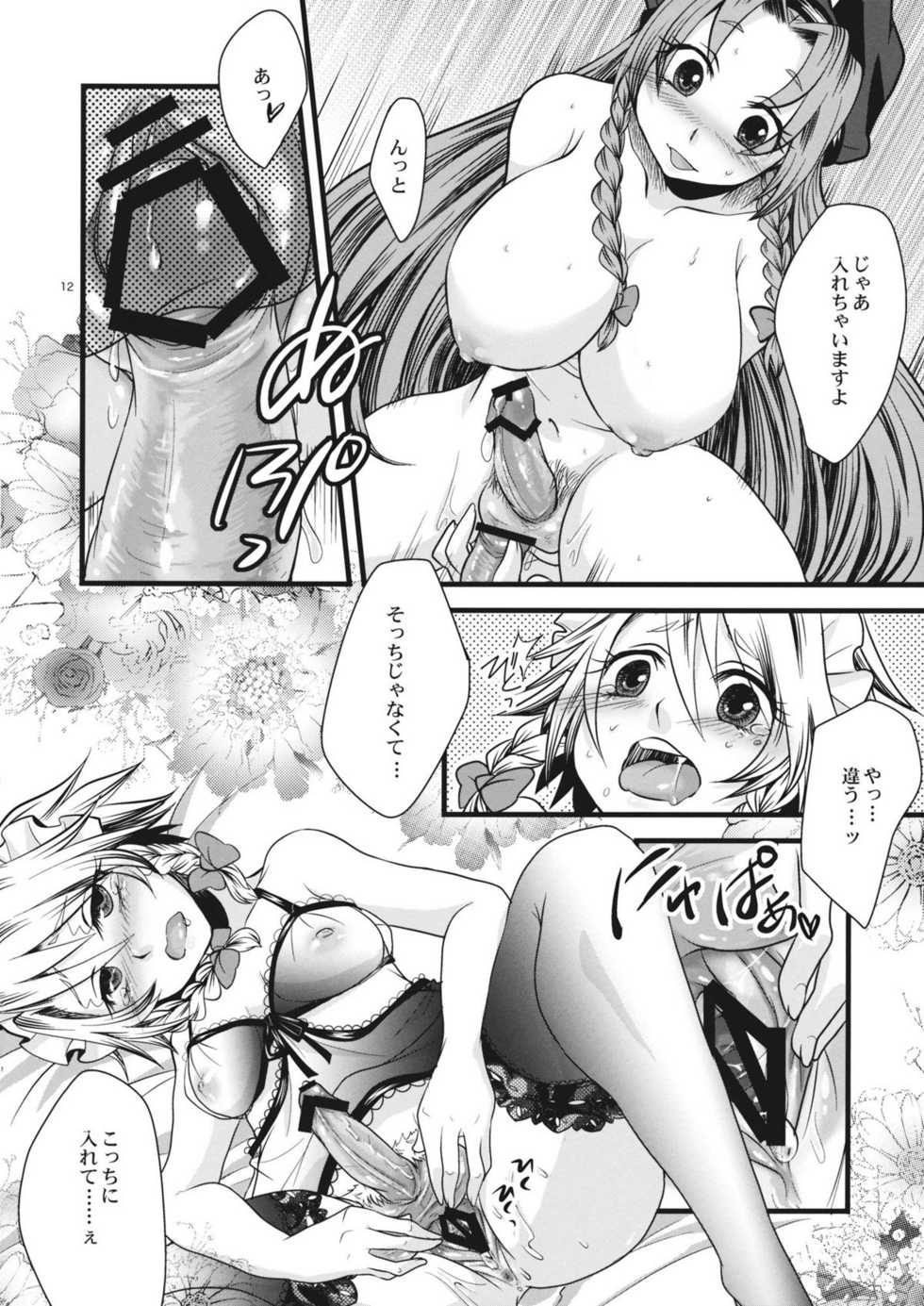 (Kouroumu 7) [Zipper Wrist (Eguchi)] Kouma no Harenchi Maid Sakuya-san (Touhou Project) - Page 12