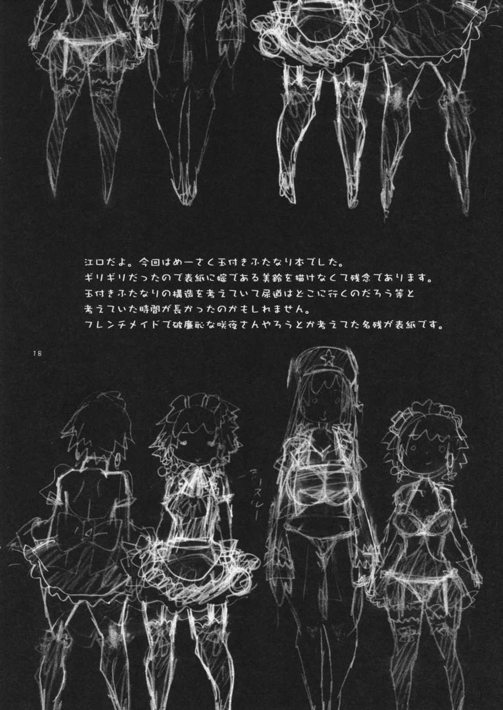 (Kouroumu 7) [Zipper Wrist (Eguchi)] Kouma no Harenchi Maid Sakuya-san (Touhou Project) - Page 18