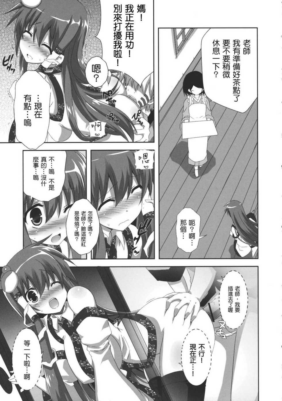 (C80) [odin (Kurokawa IZUMI)] Kinoko no Sasoi 7 (Touhou Project) [Chinese] [Nice漢化] - Page 5