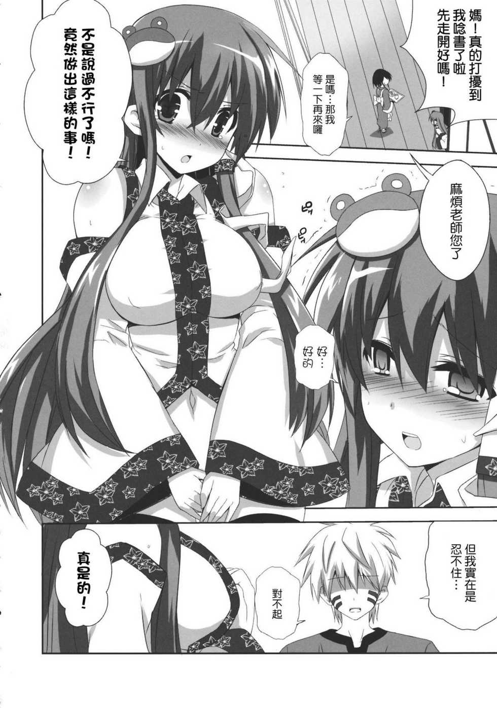 (C80) [odin (Kurokawa IZUMI)] Kinoko no Sasoi 7 (Touhou Project) [Chinese] [Nice漢化] - Page 10