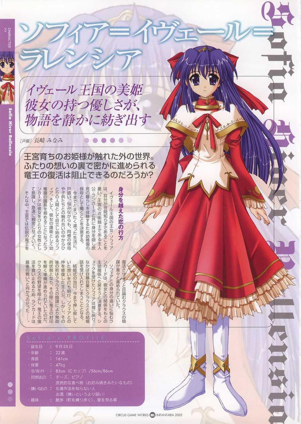 [CIRCUS] Infantaria ～インファンタリア～ 設定原画集 - Page 9