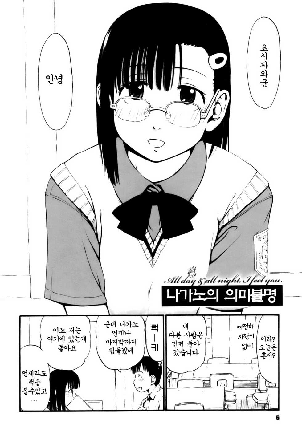 [Hagure Tanishi] Itsumo Kimi o Kanjiteru - All day & all night, I feel you. [Korean] [Project H] - Page 6