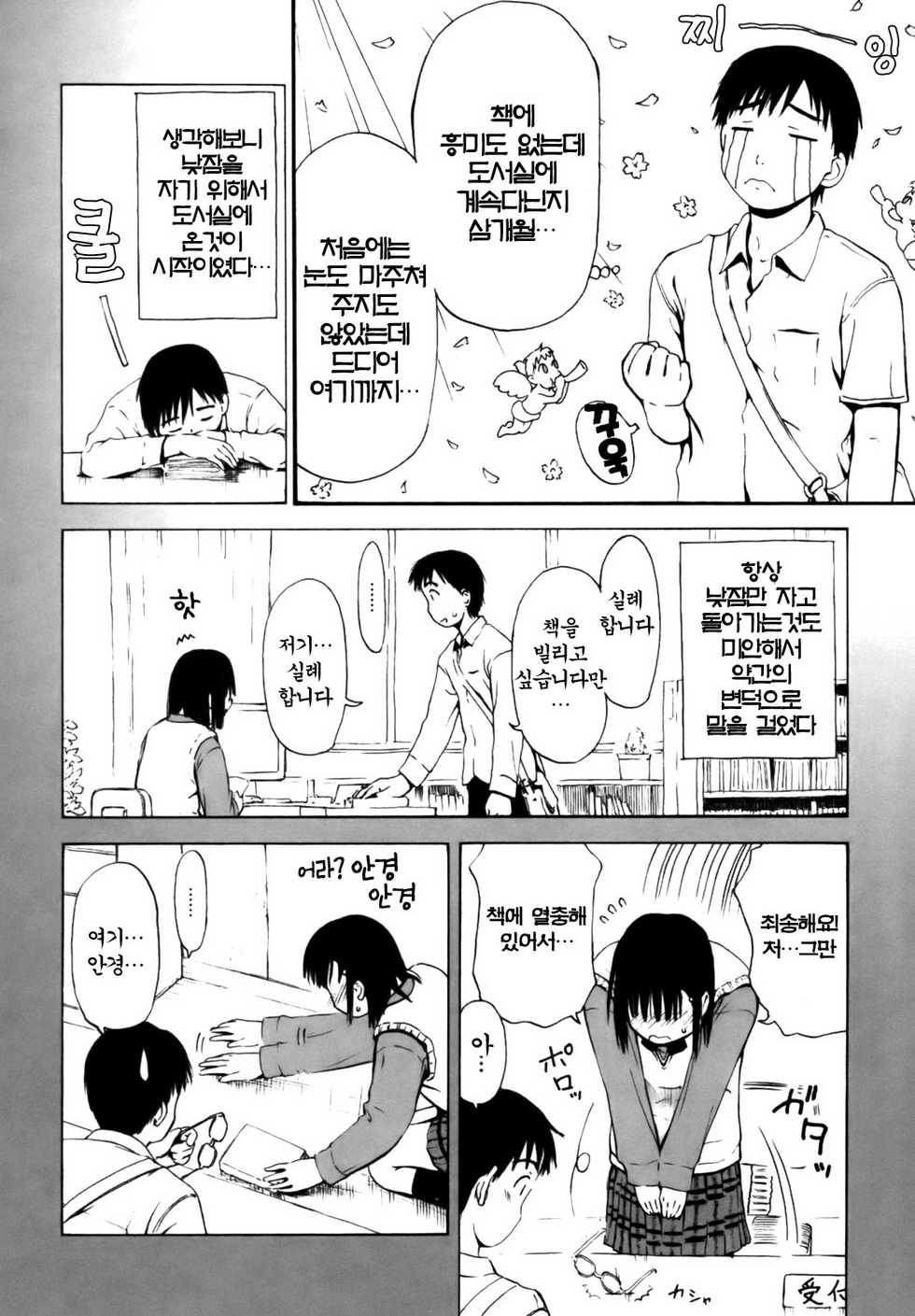 [Hagure Tanishi] Itsumo Kimi o Kanjiteru - All day & all night, I feel you. [Korean] [Project H] - Page 8