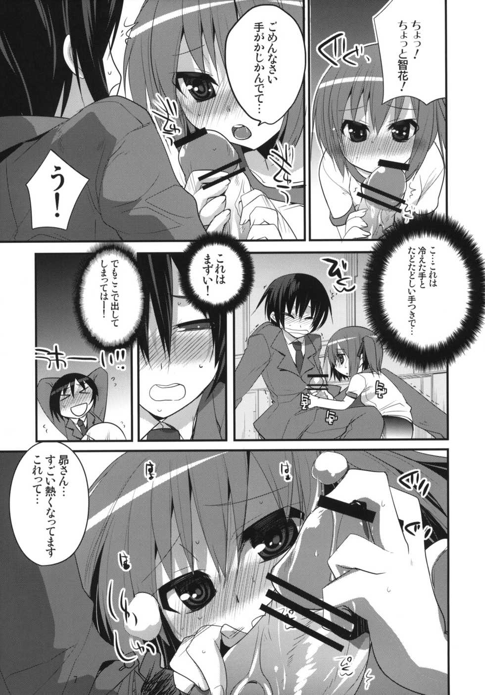 (C80) [DANGER=ZONE (Tokita Monta)] 6QB (Ro-Kyu-Bu!) - Page 6