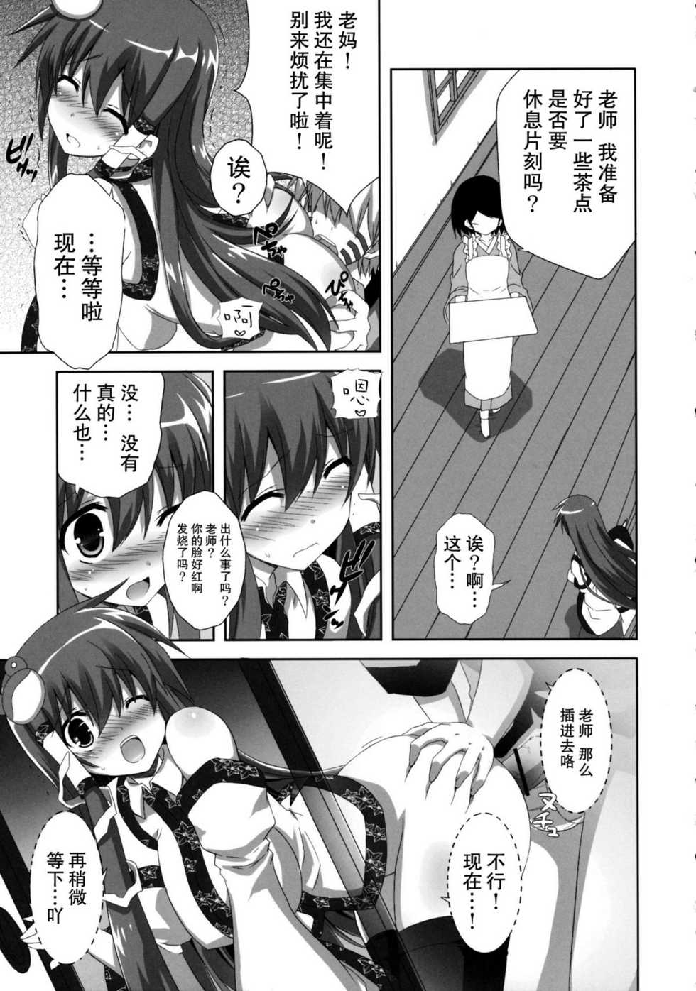 (C80) [odin (Kurokawa IZUMI)] Kinoko no Sasoi 7 (Touhou Project) [Chinese] [绯色汉化组] - Page 5