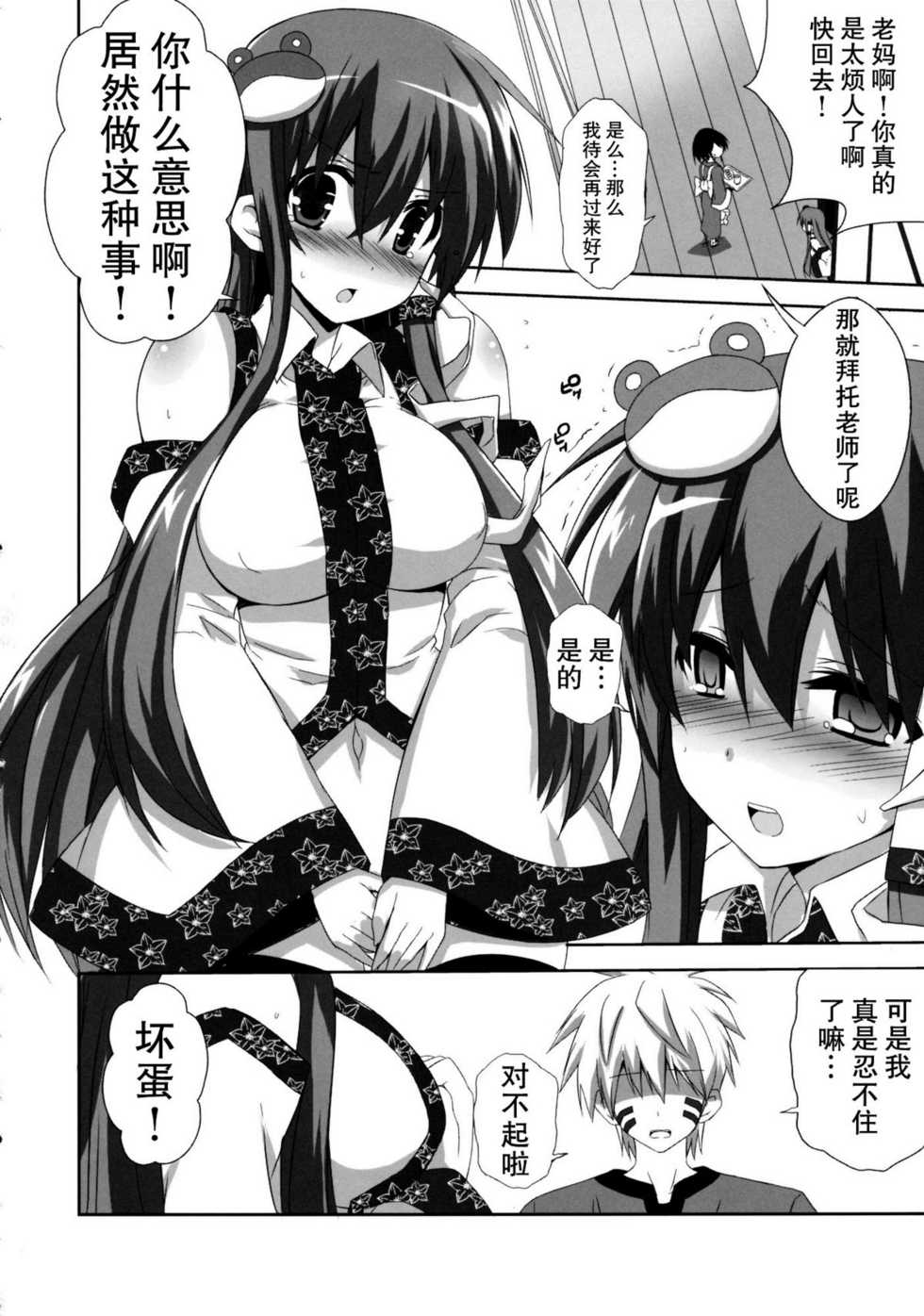 (C80) [odin (Kurokawa IZUMI)] Kinoko no Sasoi 7 (Touhou Project) [Chinese] [绯色汉化组] - Page 10