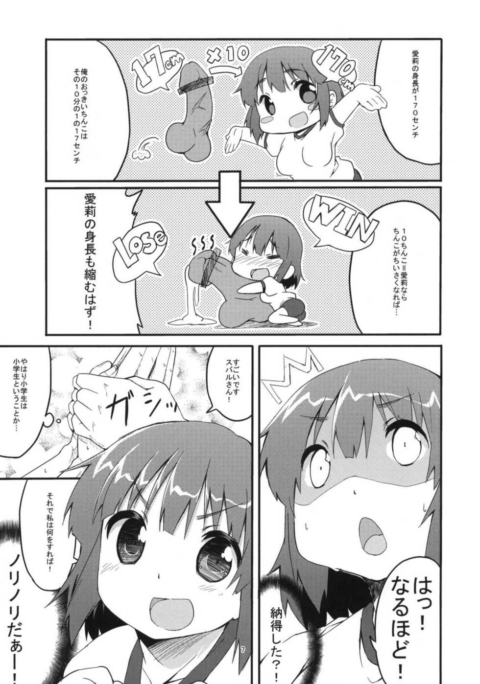 (Lo-Kyu-Bu!) [Circle-FIORE (Ekakibit)] 17cm♂ to 170cm♀ to Sentimental (Ro-Kyu-Bu!) - Page 6