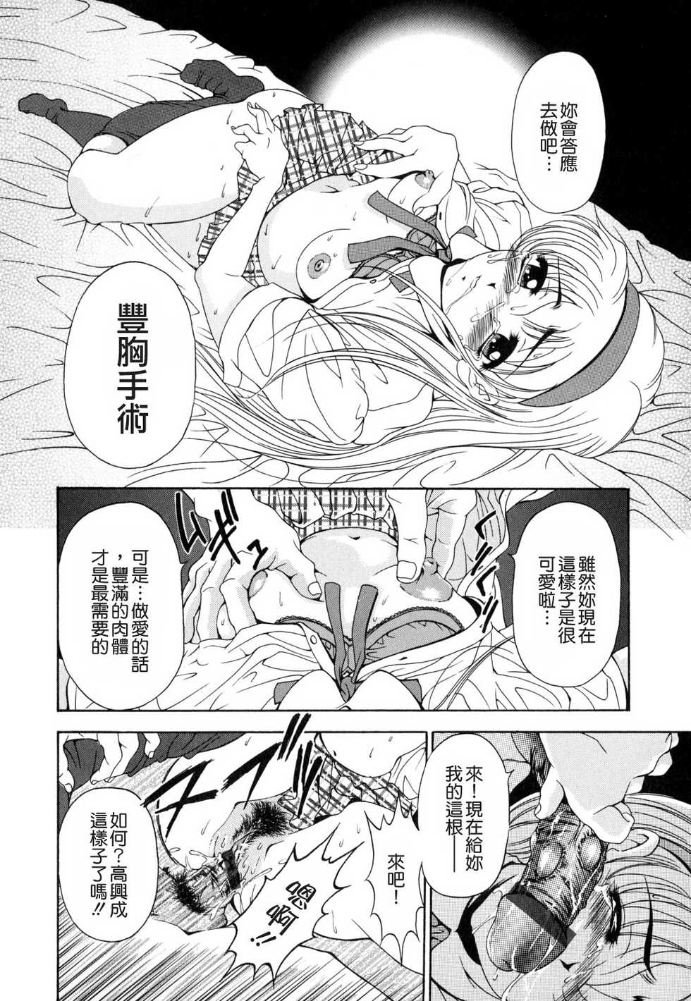 [Uetakano Oike] O-rouge -Zetchou e no Escalation- [Chinese] [貪狼閣漢化工作室] - Page 16