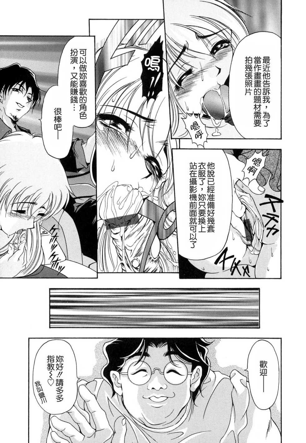 [Uetakano Oike] O-rouge -Zetchou e no Escalation- [Chinese] [貪狼閣漢化工作室] - Page 23