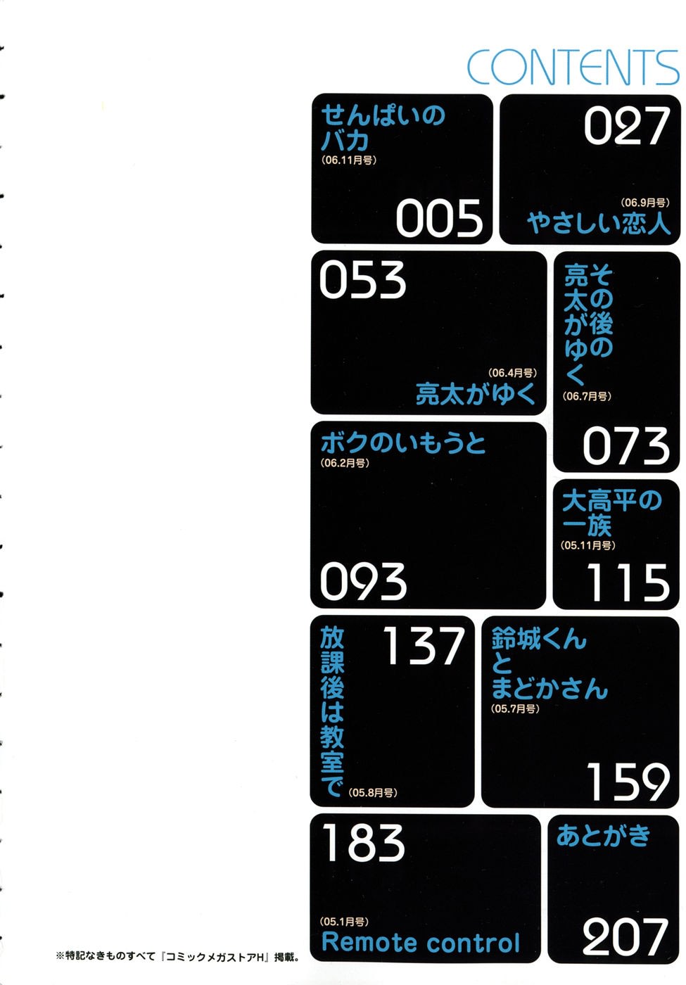 [Yarii Shimeta] Koi Suru Houkago [Chinese] [愛染工作室] - Page 4