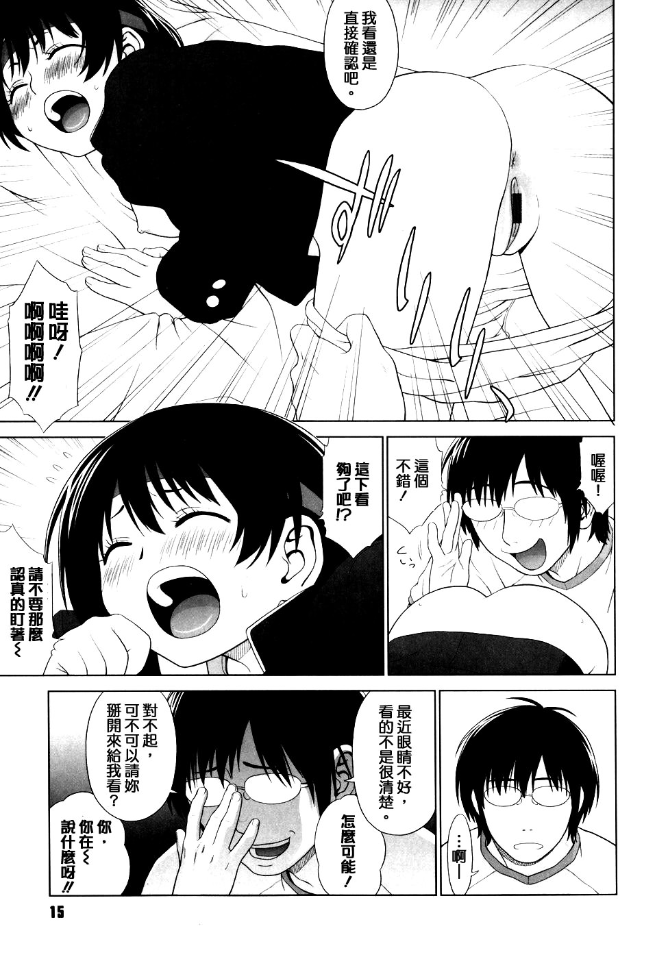 [Yarii Shimeta] Koi Suru Houkago [Chinese] [愛染工作室] - Page 15