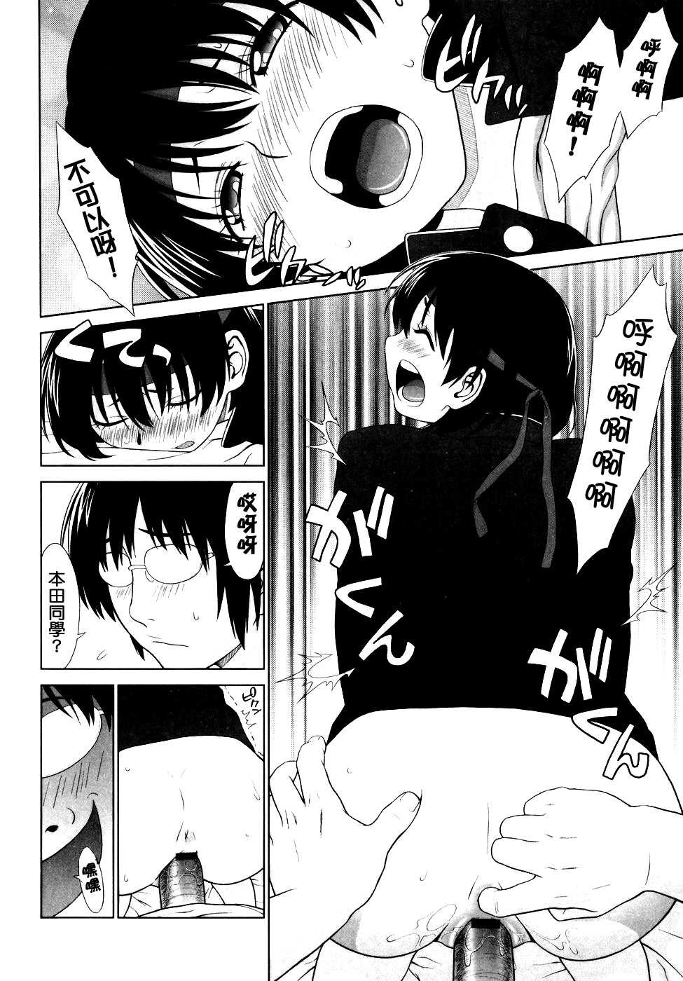 [Yarii Shimeta] Koi Suru Houkago [Chinese] [愛染工作室] - Page 20