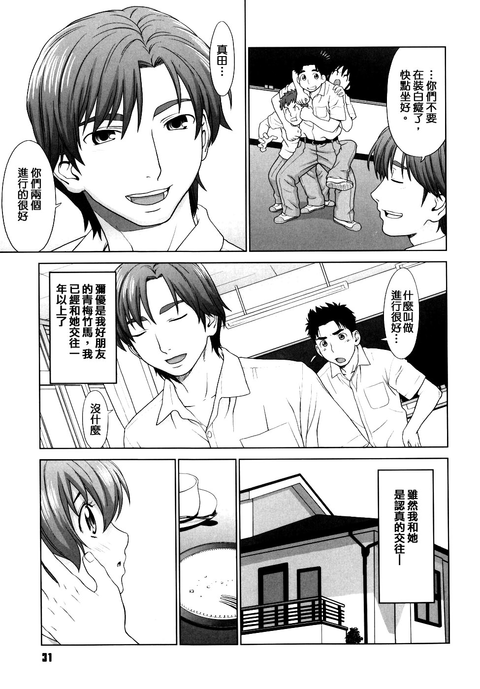 [Yarii Shimeta] Koi Suru Houkago [Chinese] [愛染工作室] - Page 31