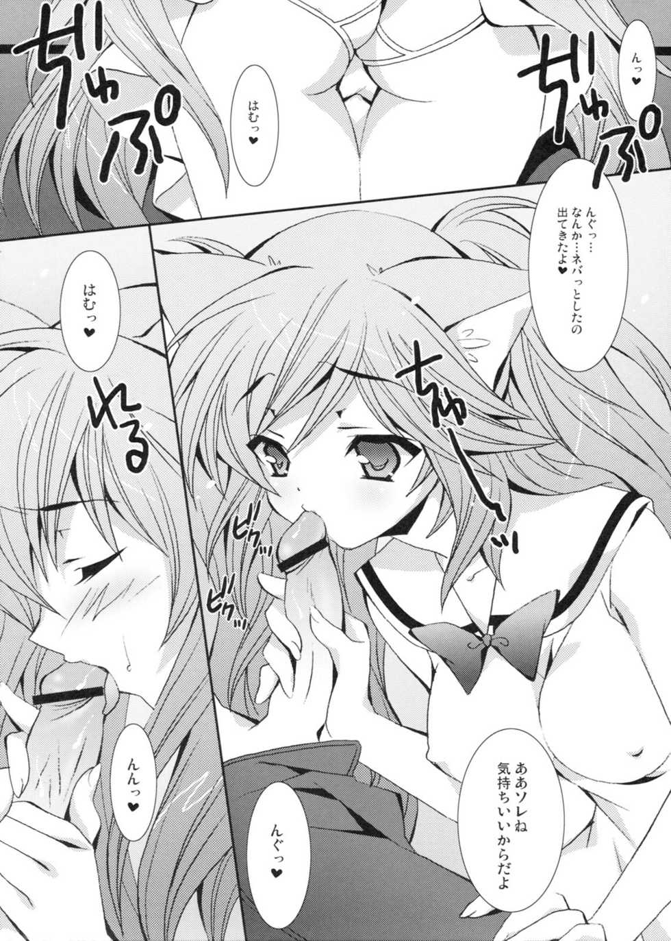 (C80) [Liz (Satomi Hinako)] Boku no Mellow Cat - Page 9