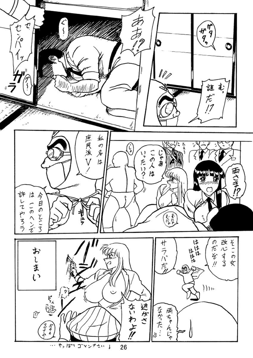 [Iwashi (Benjamin)] Uchiage Suihanki kei Soushuuhen Ouro (Kochikame) - Page 27