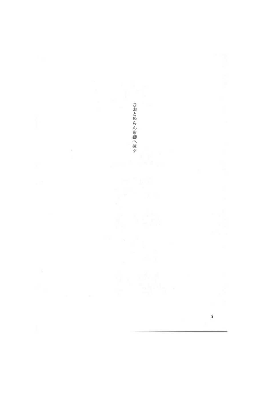 [Dark Zone (Hanachi Fuusuke, Yagami Dai)] Shin Saiakuteki Higeki (Ranma 1/2) - Page 8