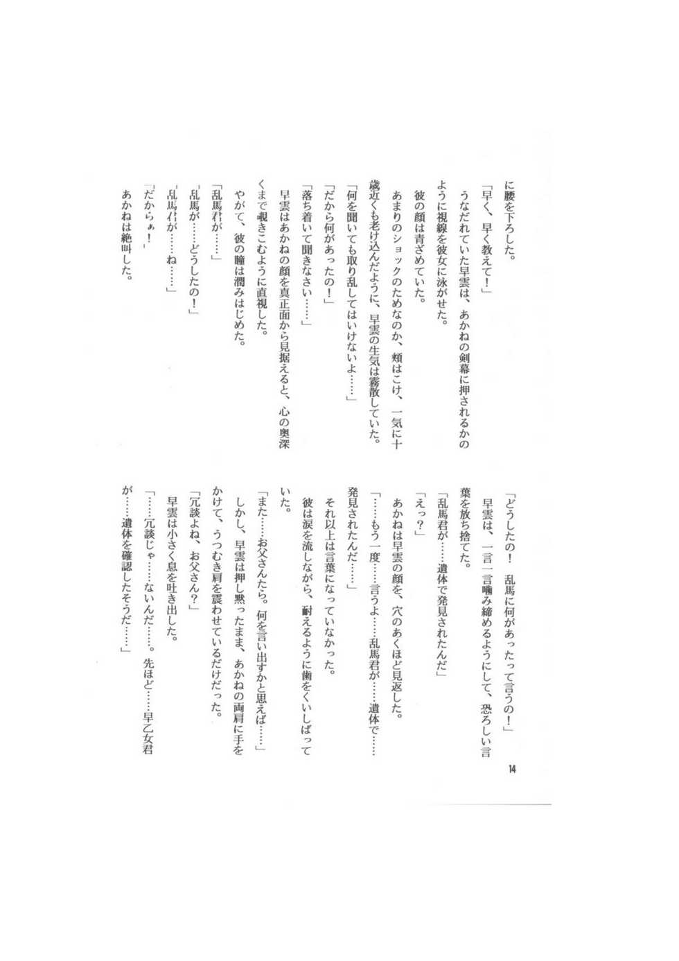 [Dark Zone (Hanachi Fuusuke, Yagami Dai)] Shin Saiakuteki Higeki (Ranma 1/2) - Page 14