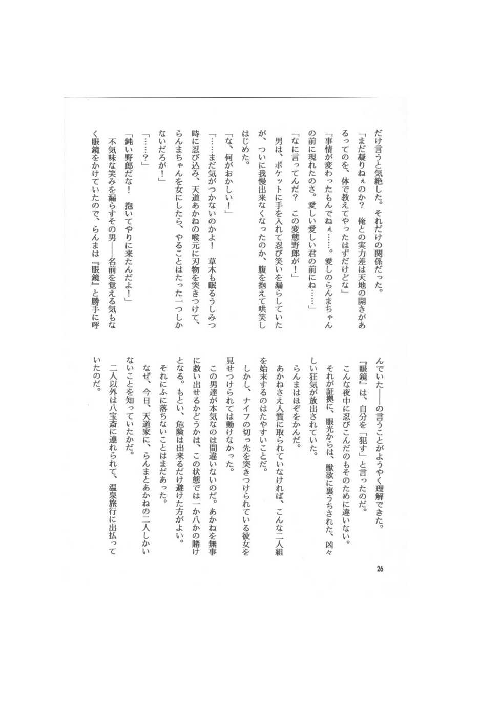 [Dark Zone (Hanachi Fuusuke, Yagami Dai)] Shin Saiakuteki Higeki (Ranma 1/2) - Page 26