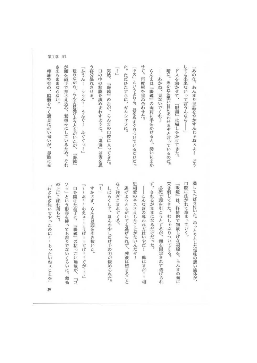[Dark Zone (Hanachi Fuusuke, Yagami Dai)] Shin Saiakuteki Higeki (Ranma 1/2) - Page 39