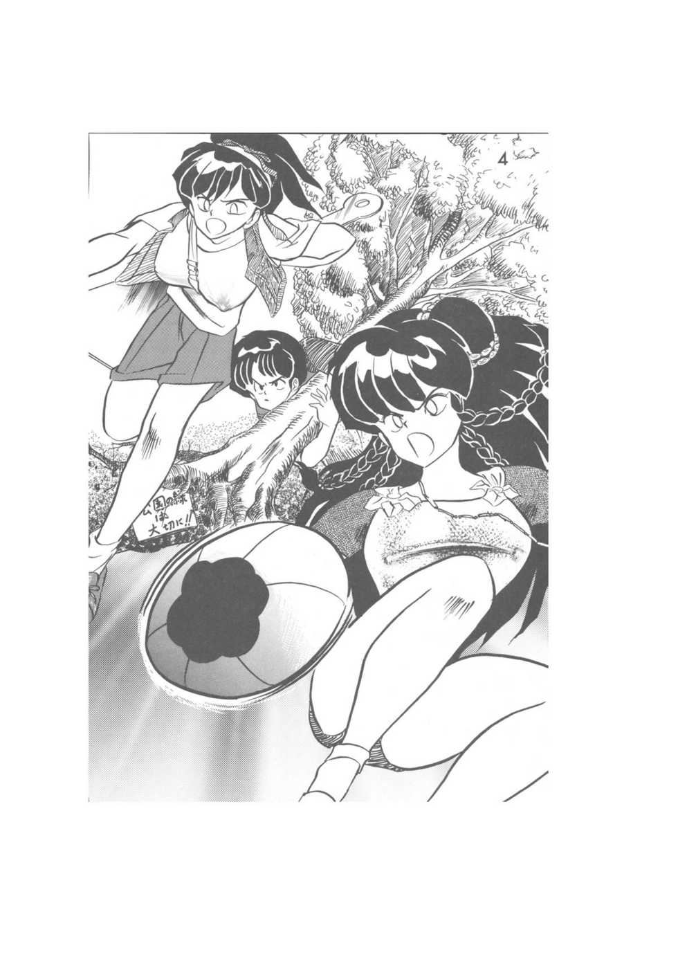 [Dark Zone (Hanachi Fuusuke, Gyouja)] Kanketsuhen - Daiichibu Koi no Hassei- (Ranma 1/2) - Page 4