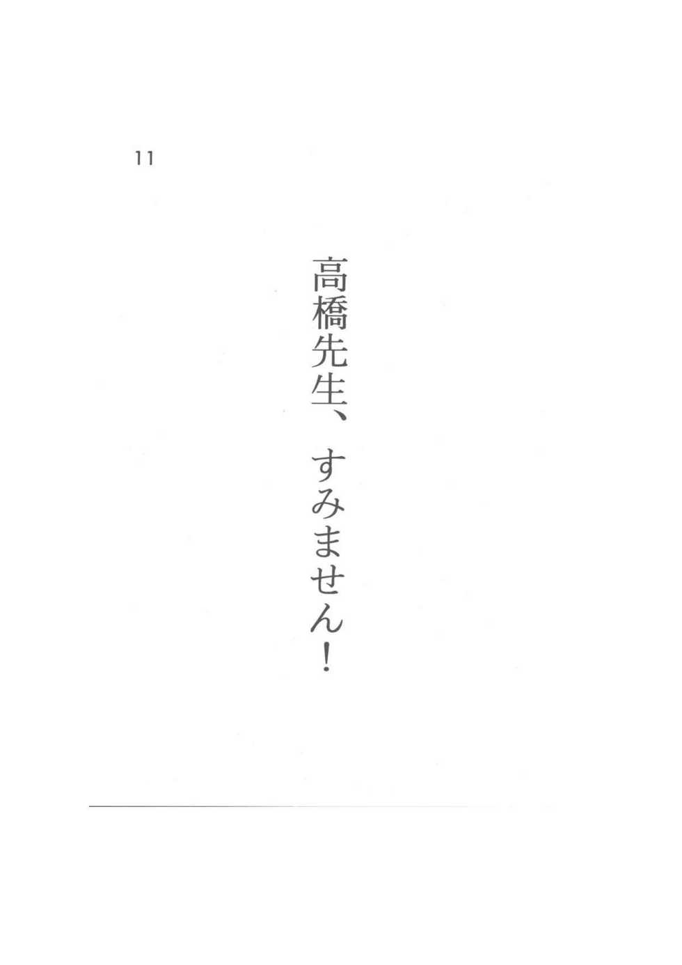 [Dark Zone (Hanachi Fuusuke, Gyouja)] Kanketsuhen - Daiichibu Koi no Hassei- (Ranma 1/2) - Page 11