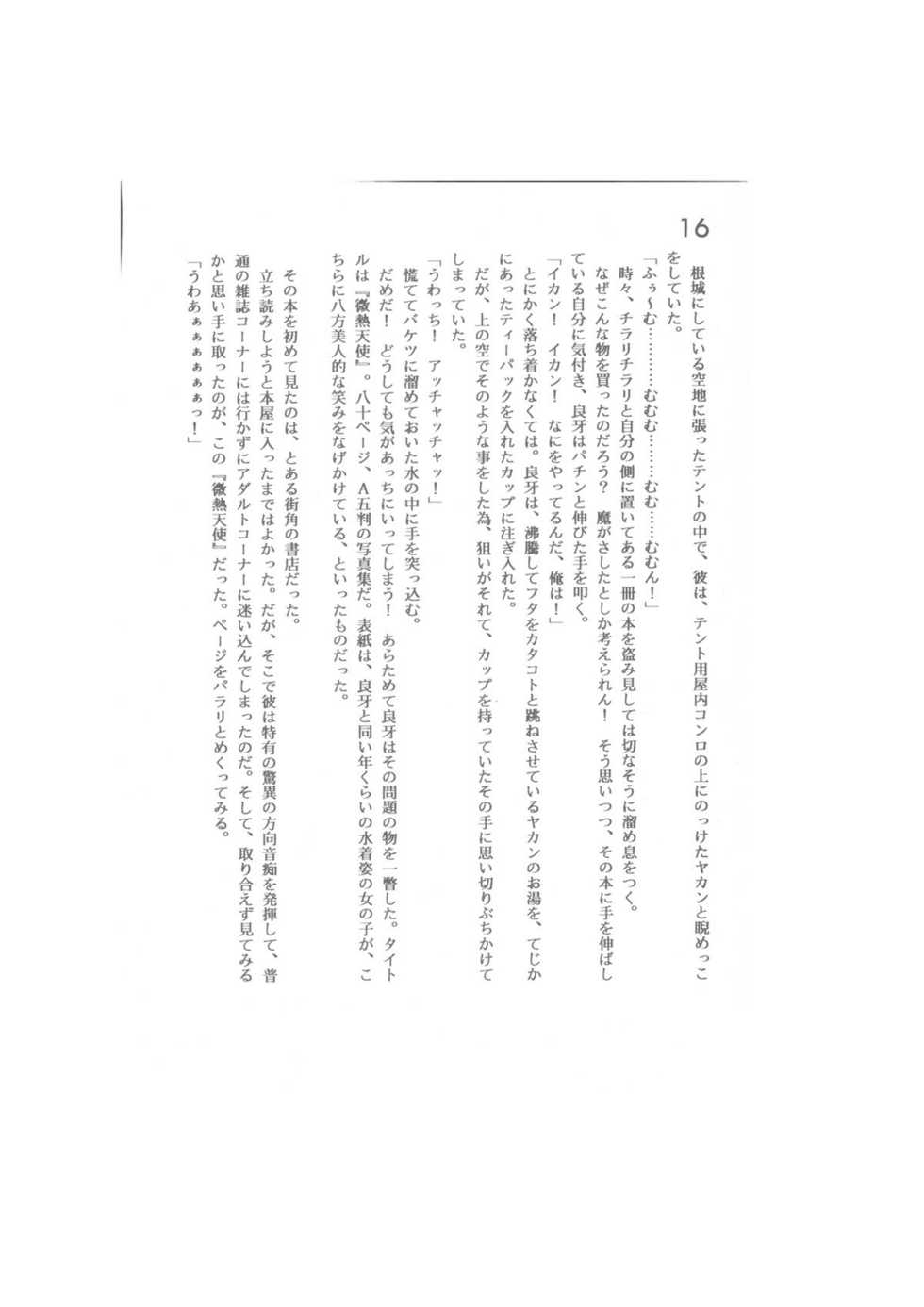 [Dark Zone (Hanachi Fuusuke, Gyouja)] Kanketsuhen - Daiichibu Koi no Hassei- (Ranma 1/2) - Page 16