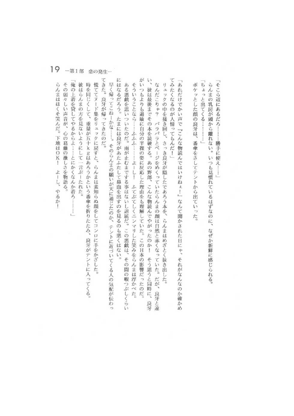 [Dark Zone (Hanachi Fuusuke, Gyouja)] Kanketsuhen - Daiichibu Koi no Hassei- (Ranma 1/2) - Page 19