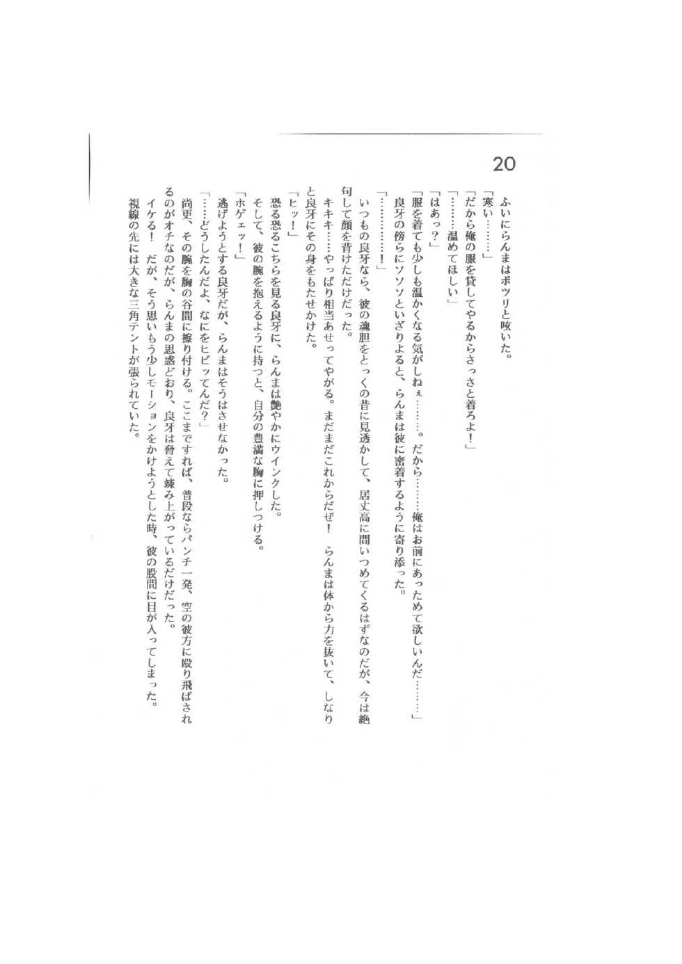 [Dark Zone (Hanachi Fuusuke, Gyouja)] Kanketsuhen - Daiichibu Koi no Hassei- (Ranma 1/2) - Page 20