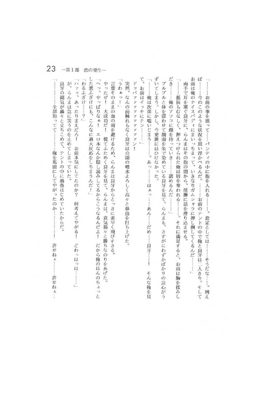 [Dark Zone (Hanachi Fuusuke, Gyouja)] Kanketsuhen - Daiichibu Koi no Hassei- (Ranma 1/2) - Page 23