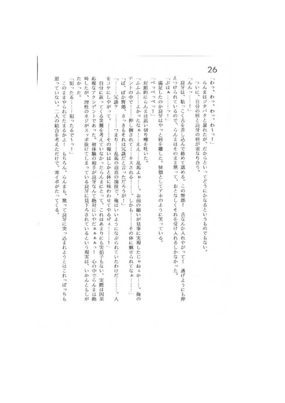 [Dark Zone (Hanachi Fuusuke, Gyouja)] Kanketsuhen - Daiichibu Koi no Hassei- (Ranma 1/2) - Page 26