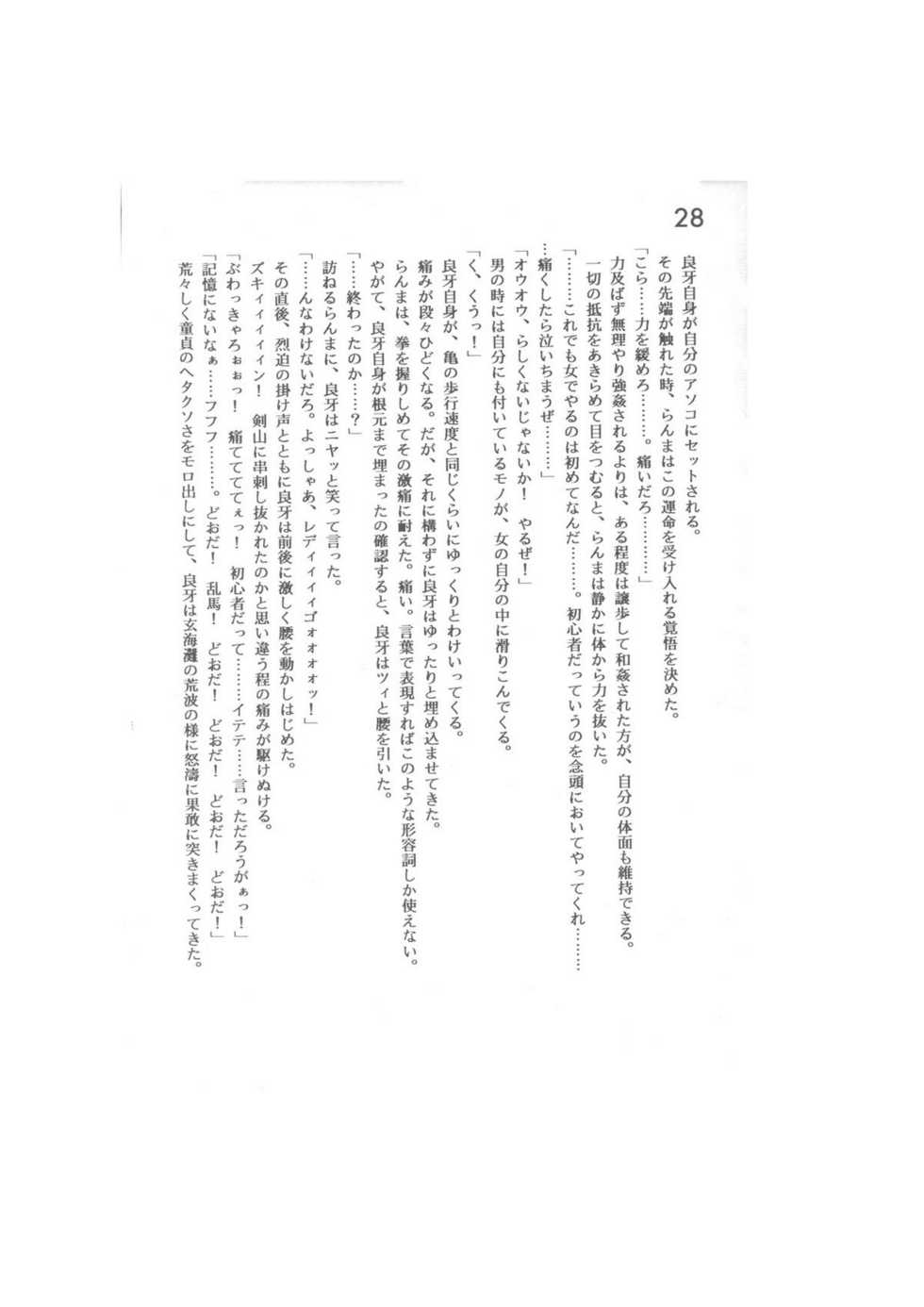 [Dark Zone (Hanachi Fuusuke, Gyouja)] Kanketsuhen - Daiichibu Koi no Hassei- (Ranma 1/2) - Page 28