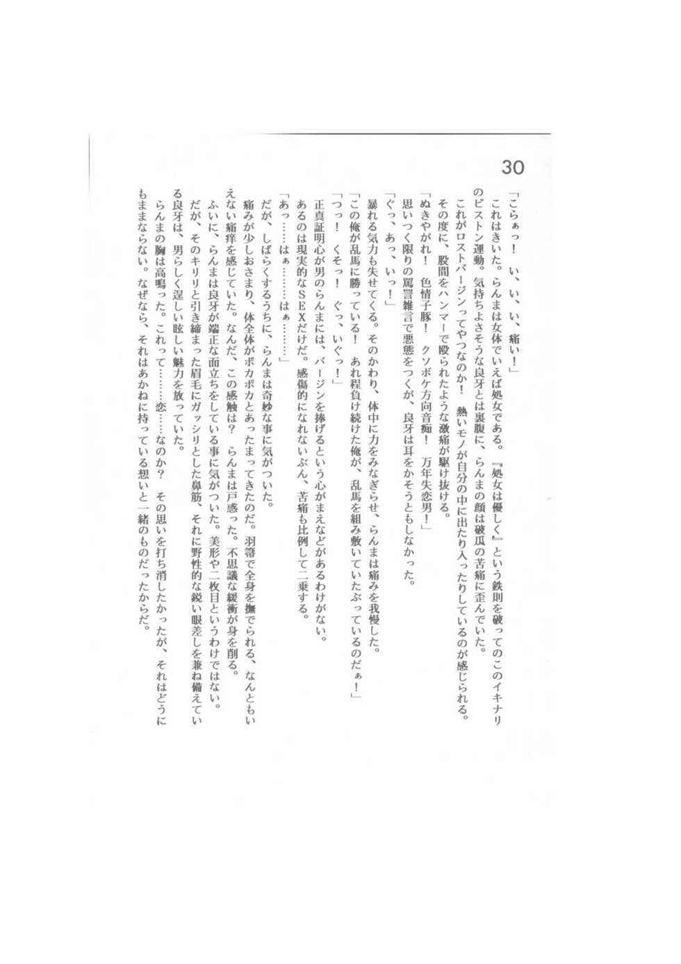 [Dark Zone (Hanachi Fuusuke, Gyouja)] Kanketsuhen - Daiichibu Koi no Hassei- (Ranma 1/2) - Page 30