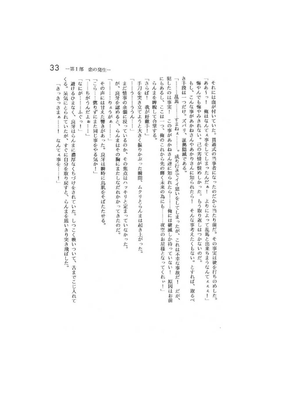 [Dark Zone (Hanachi Fuusuke, Gyouja)] Kanketsuhen - Daiichibu Koi no Hassei- (Ranma 1/2) - Page 33