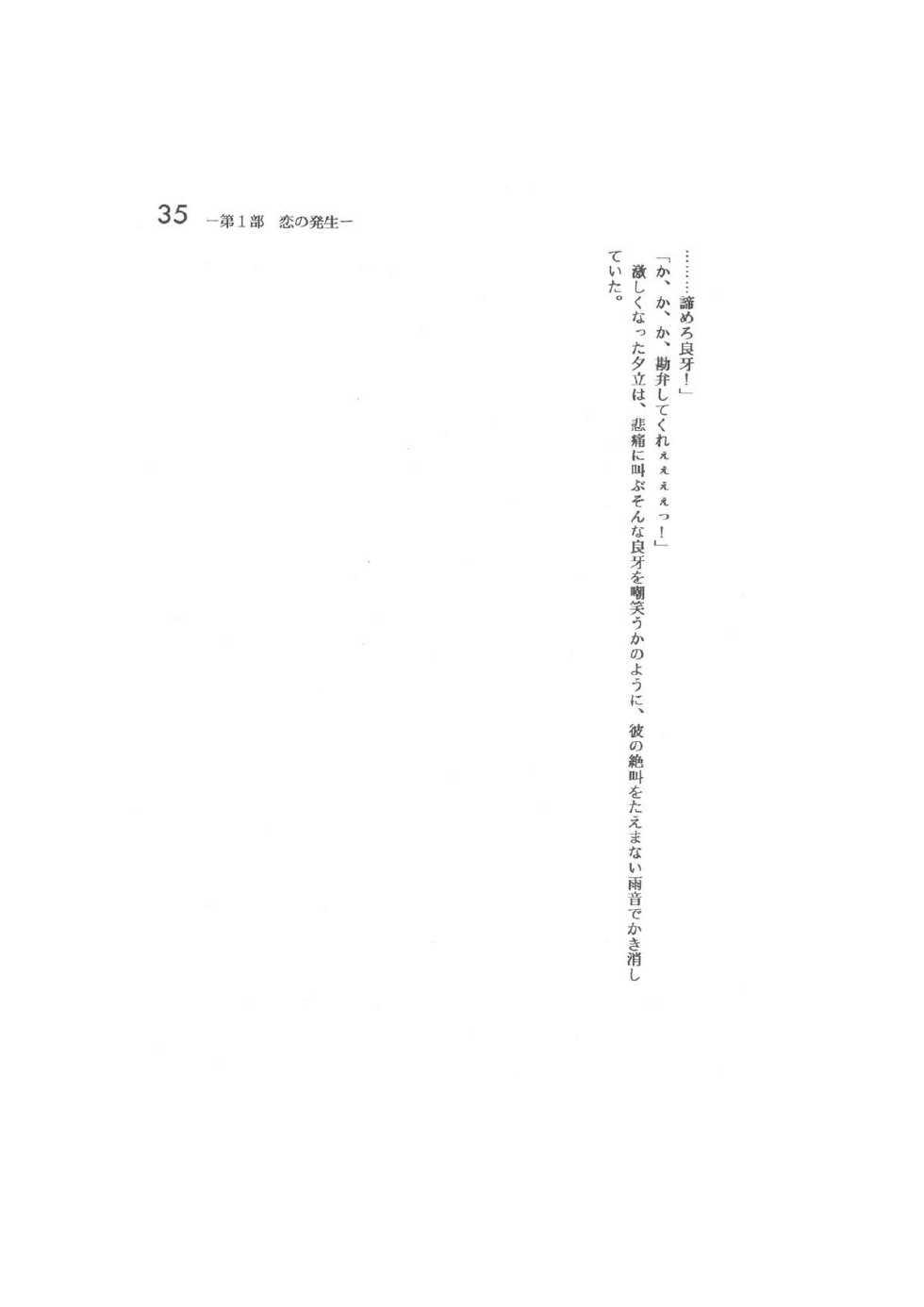 [Dark Zone (Hanachi Fuusuke, Gyouja)] Kanketsuhen - Daiichibu Koi no Hassei- (Ranma 1/2) - Page 35