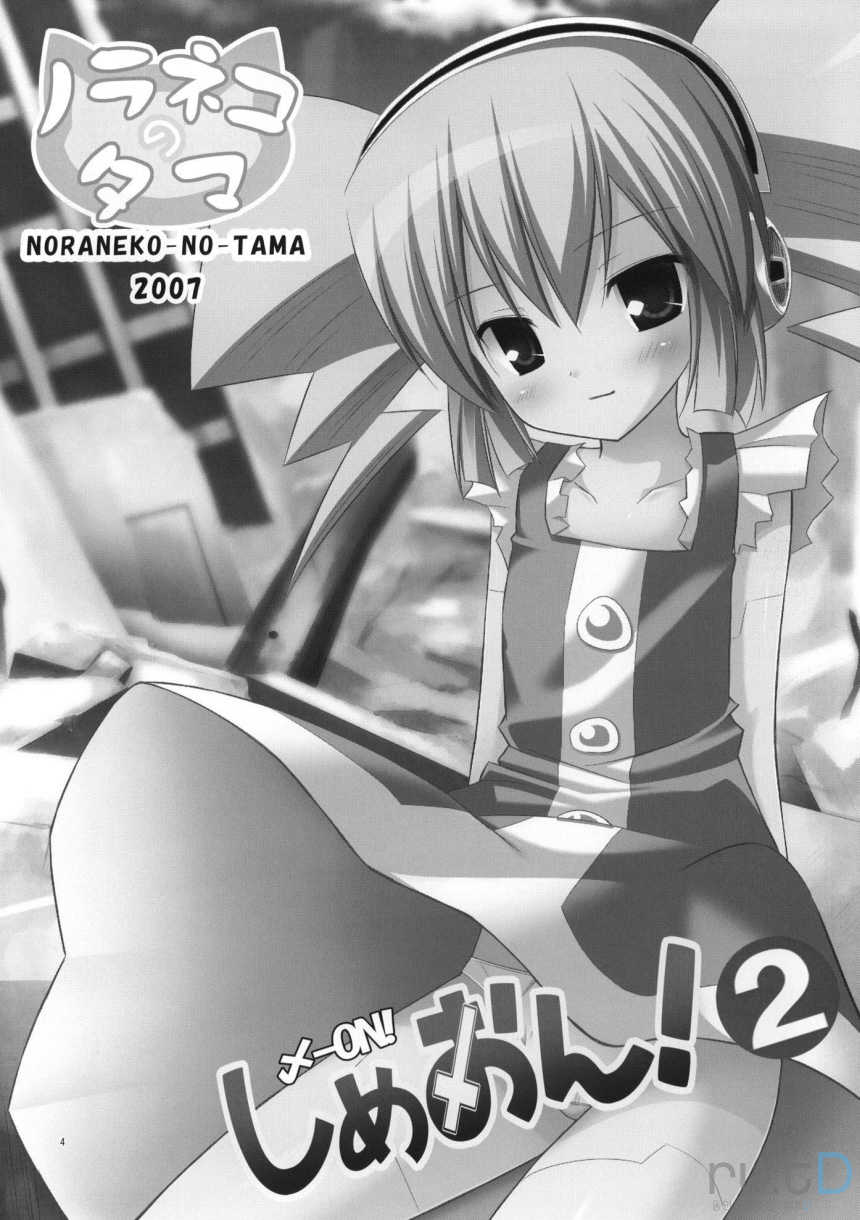 (C76) [Noraneko-no-Tama (Yukino Minato)] Simeon! 2 (NEEDLESS) [Korean] - Page 3