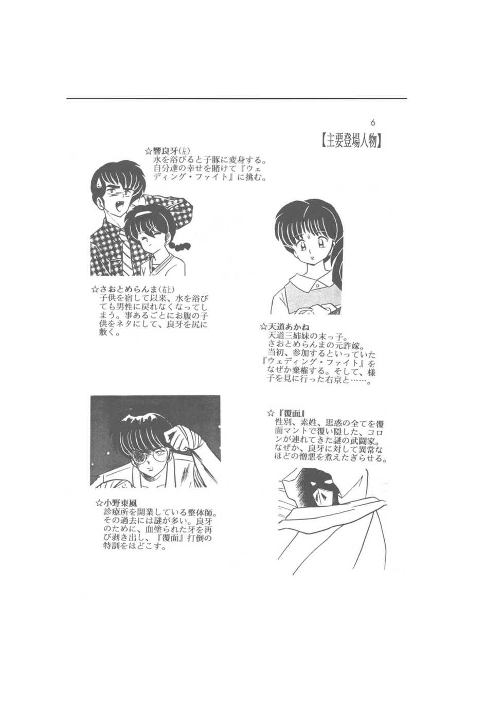 [Dark Zone (Hanachi Fuusuke, Gyouja)] Kanketsuhen - Dai-2-bu Koi no Seichiou (Zenpen)- (Ranma 1/2) - Page 6
