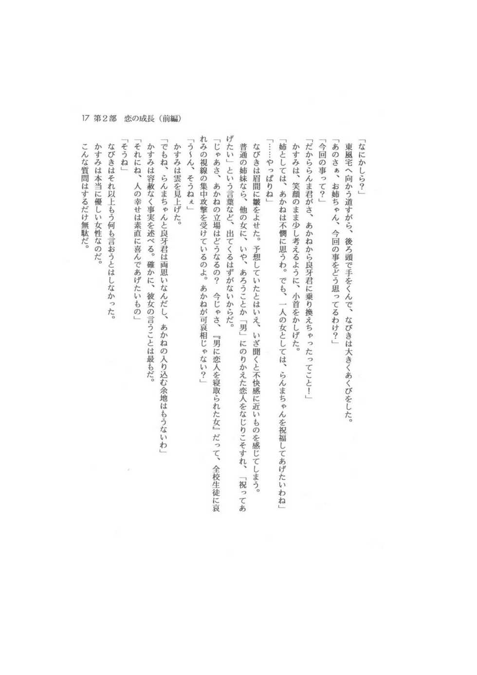 [Dark Zone (Hanachi Fuusuke, Gyouja)] Kanketsuhen - Dai-2-bu Koi no Seichiou (Zenpen)- (Ranma 1/2) - Page 17