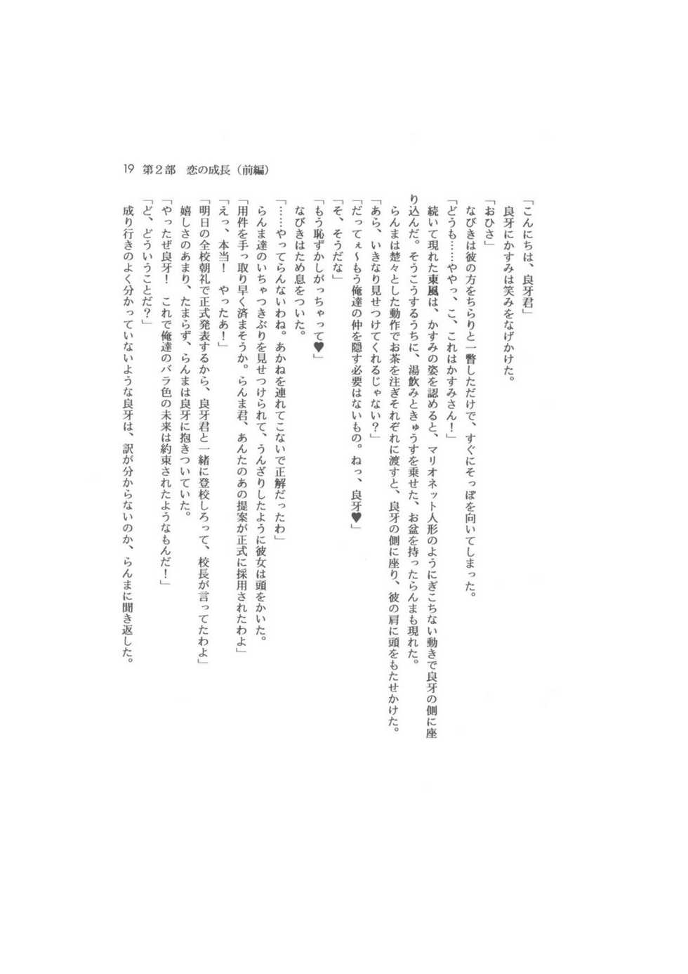 [Dark Zone (Hanachi Fuusuke, Gyouja)] Kanketsuhen - Dai-2-bu Koi no Seichiou (Zenpen)- (Ranma 1/2) - Page 19