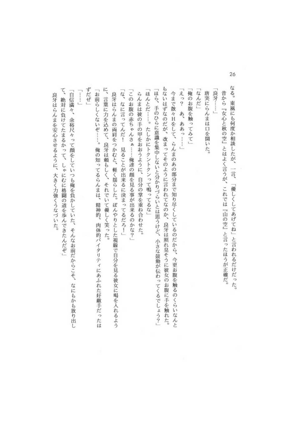 [Dark Zone (Hanachi Fuusuke, Gyouja)] Kanketsuhen - Dai-2-bu Koi no Seichiou (Zenpen)- (Ranma 1/2) - Page 26