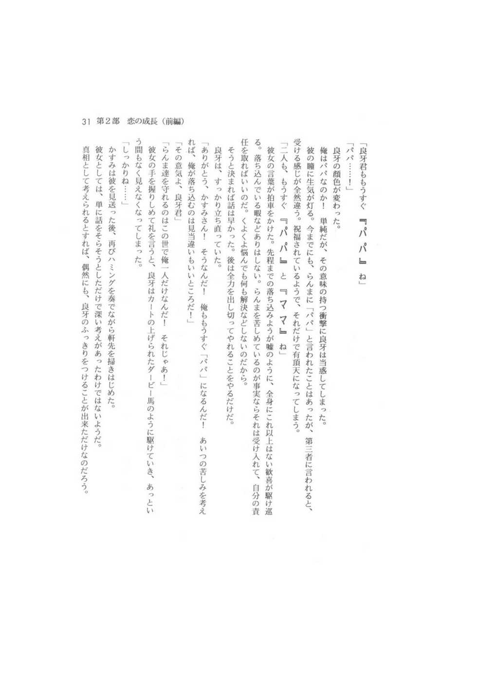 [Dark Zone (Hanachi Fuusuke, Gyouja)] Kanketsuhen - Dai-2-bu Koi no Seichiou (Zenpen)- (Ranma 1/2) - Page 31