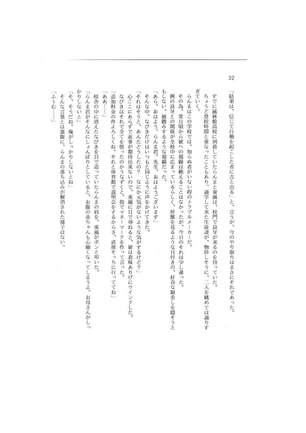 [Dark Zone (Hanachi Fuusuke, Gyouja)] Kanketsuhen - Dai-2-bu Koi no Seichiou (Zenpen)- (Ranma 1/2) - Page 32