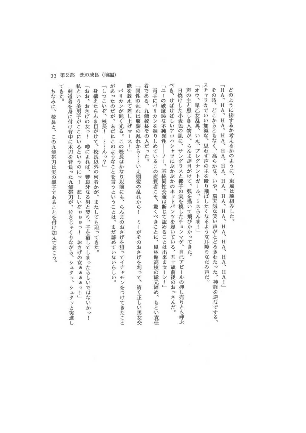 [Dark Zone (Hanachi Fuusuke, Gyouja)] Kanketsuhen - Dai-2-bu Koi no Seichiou (Zenpen)- (Ranma 1/2) - Page 33