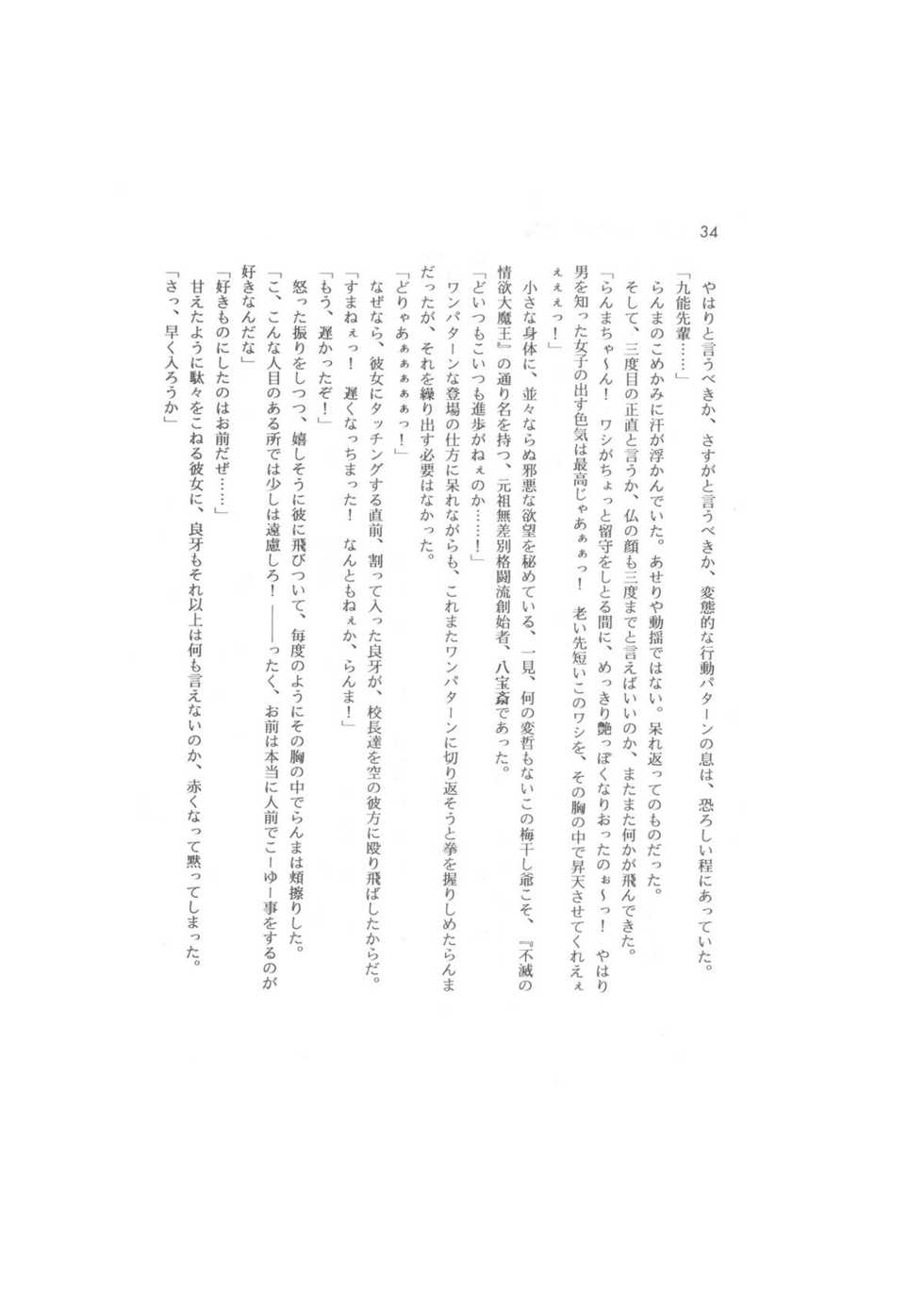 [Dark Zone (Hanachi Fuusuke, Gyouja)] Kanketsuhen - Dai-2-bu Koi no Seichiou (Zenpen)- (Ranma 1/2) - Page 34