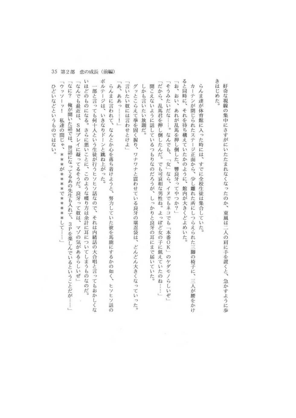 [Dark Zone (Hanachi Fuusuke, Gyouja)] Kanketsuhen - Dai-2-bu Koi no Seichiou (Zenpen)- (Ranma 1/2) - Page 35