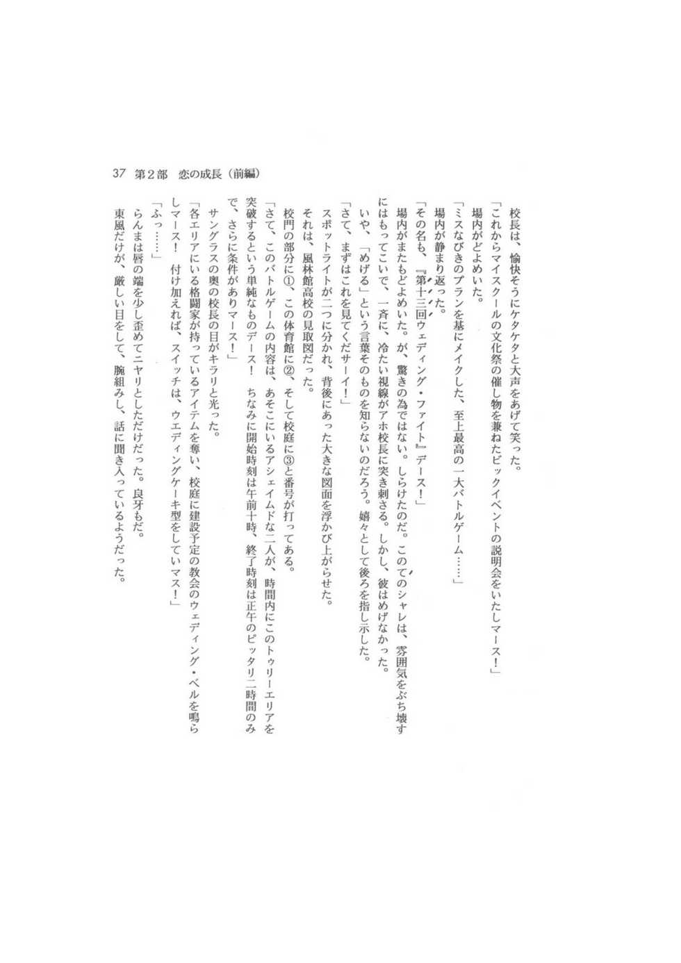 [Dark Zone (Hanachi Fuusuke, Gyouja)] Kanketsuhen - Dai-2-bu Koi no Seichiou (Zenpen)- (Ranma 1/2) - Page 37