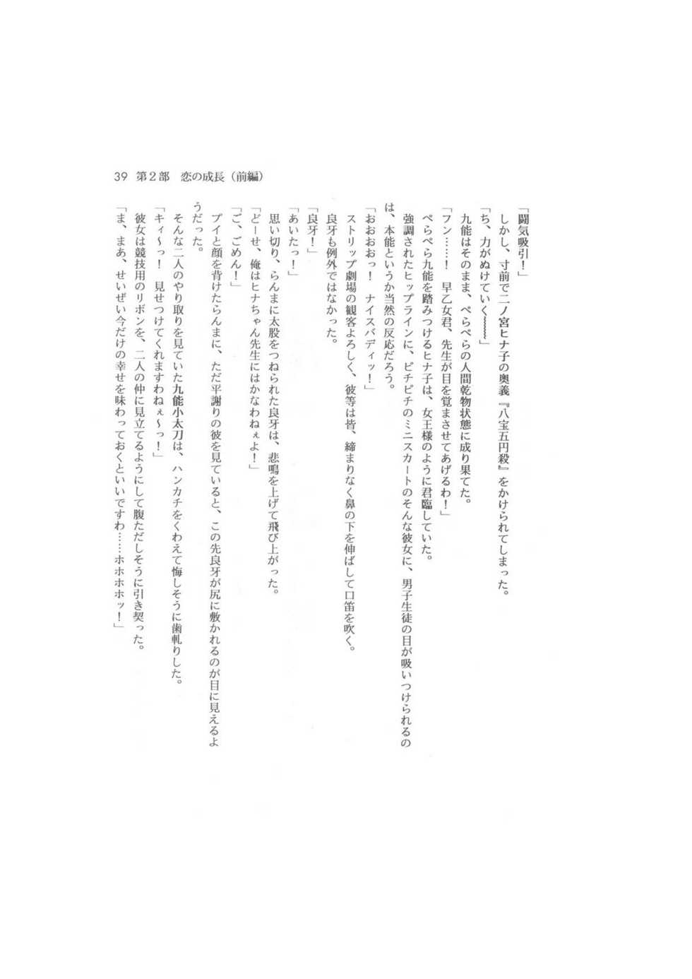 [Dark Zone (Hanachi Fuusuke, Gyouja)] Kanketsuhen - Dai-2-bu Koi no Seichiou (Zenpen)- (Ranma 1/2) - Page 39