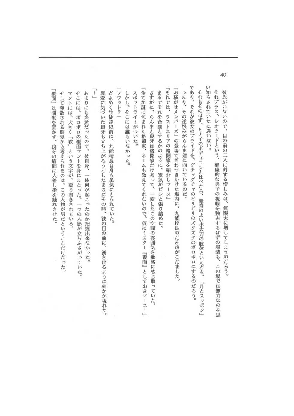[Dark Zone (Hanachi Fuusuke, Gyouja)] Kanketsuhen - Dai-2-bu Koi no Seichiou (Zenpen)- (Ranma 1/2) - Page 40