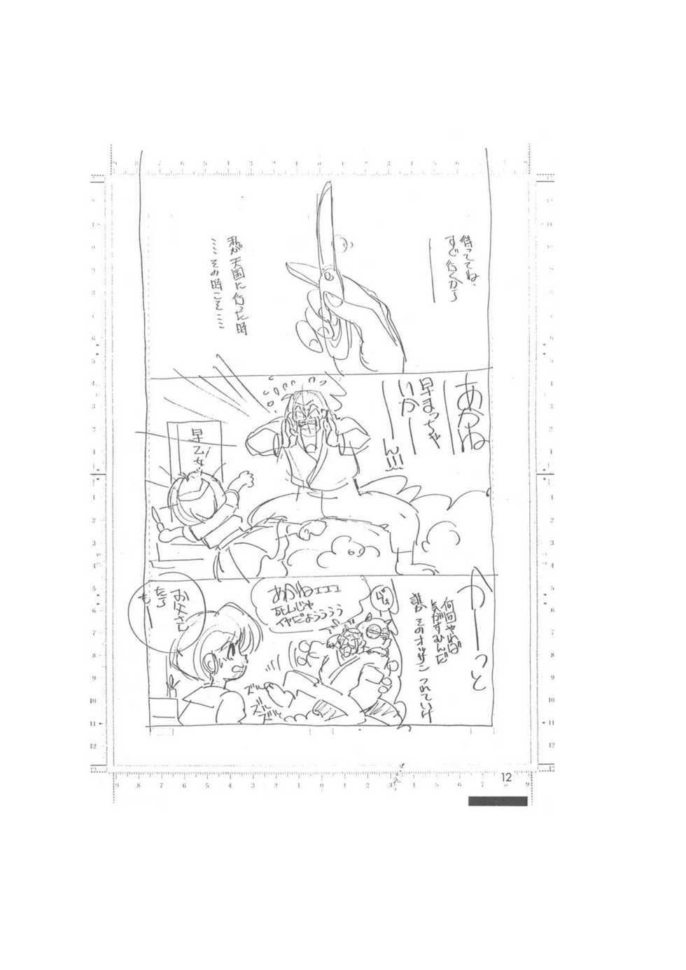 [Dark Zone (Hanachi Fuusuke, Yagami Dai)] Making of "Shin Saiakuteki Higeki" (Ranma 1/2) - Page 12