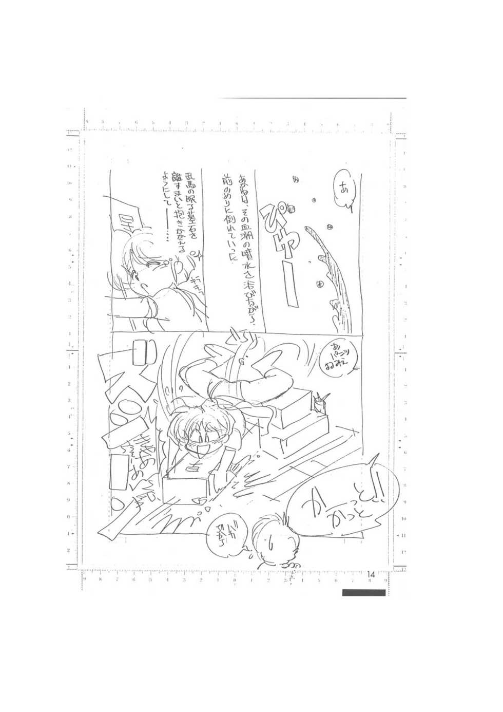 [Dark Zone (Hanachi Fuusuke, Yagami Dai)] Making of "Shin Saiakuteki Higeki" (Ranma 1/2) - Page 14