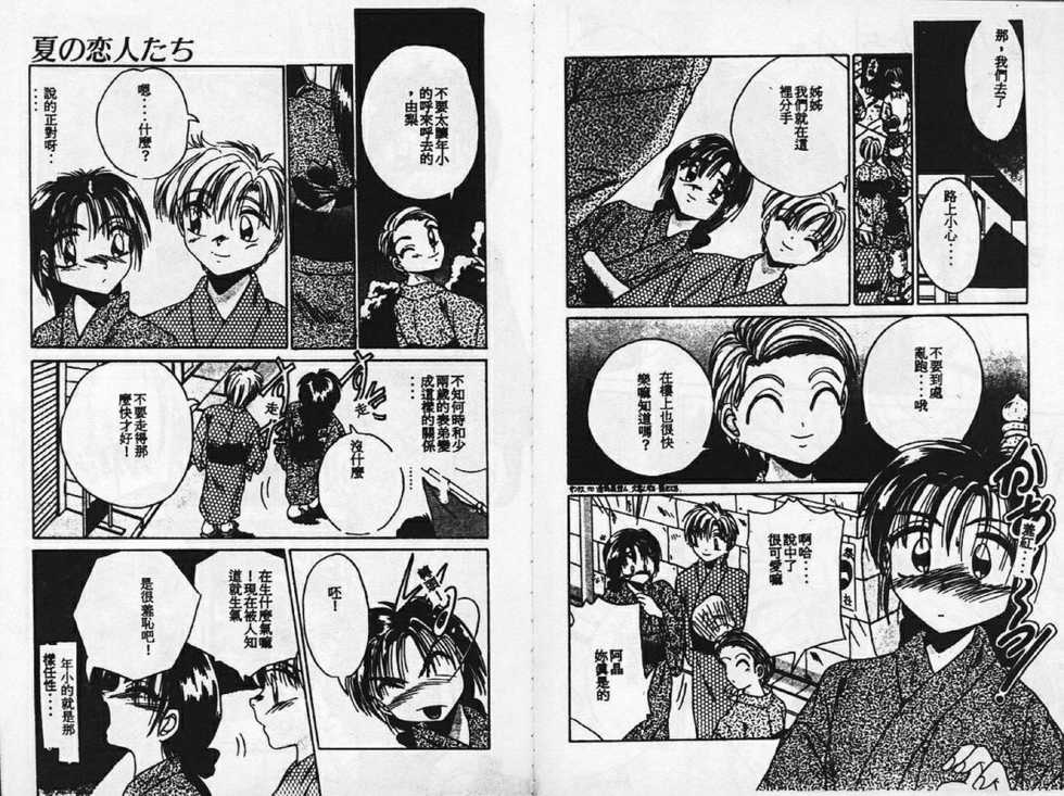 [Kawahara Shin] Happy Toy [Chinese] - Page 22